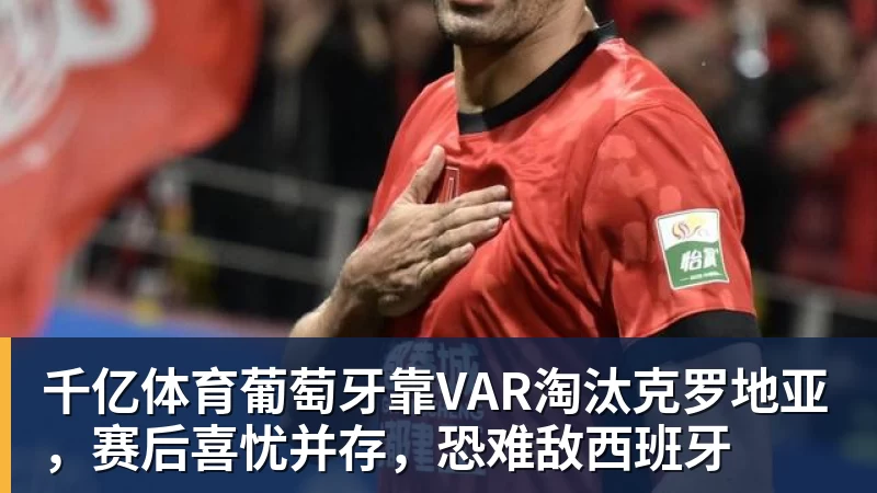 亚马尔斩获全场最佳，亨利公开质疑，真正功臣被FIFA所埋没 - 千亿体育 - 千亿qianyi(中国)