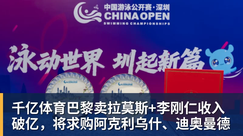 千亿体育巴黎卖拉莫斯+李刚仁收入破亿，将求购阿克利乌什、迪奥曼德