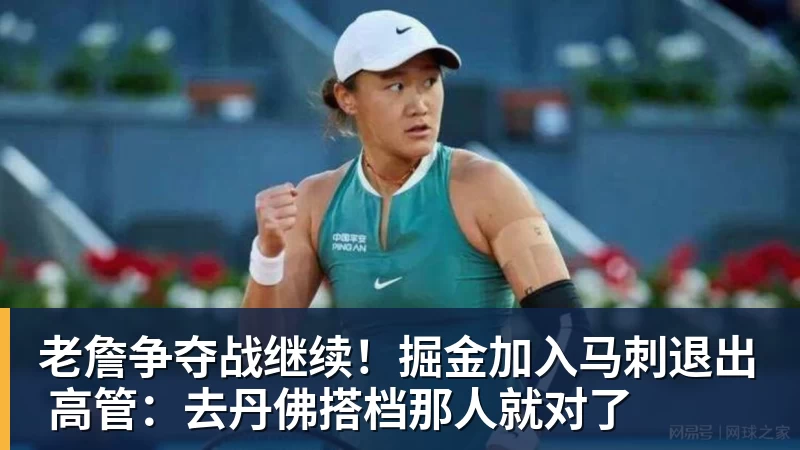 老詹争夺战继续！掘金加入马刺退出 高管：去丹佛搭档那人就对了