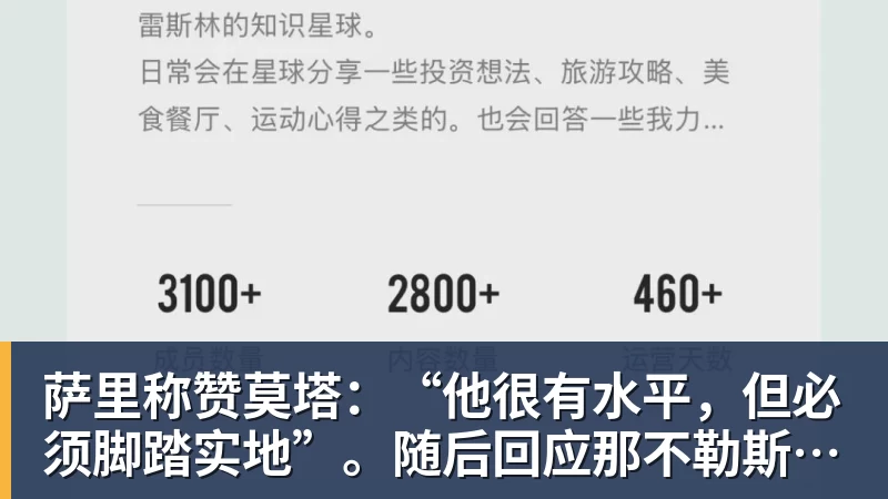 萨里称赞莫塔:“他很有水平,但必须脚踏实地”。随后回应那不勒斯相关问题