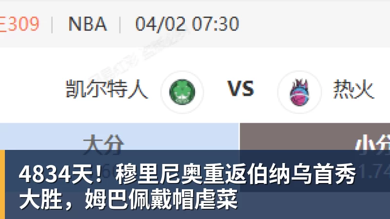4834天！穆里尼奥重返伯纳乌首秀大胜，姆巴佩戴帽虐菜