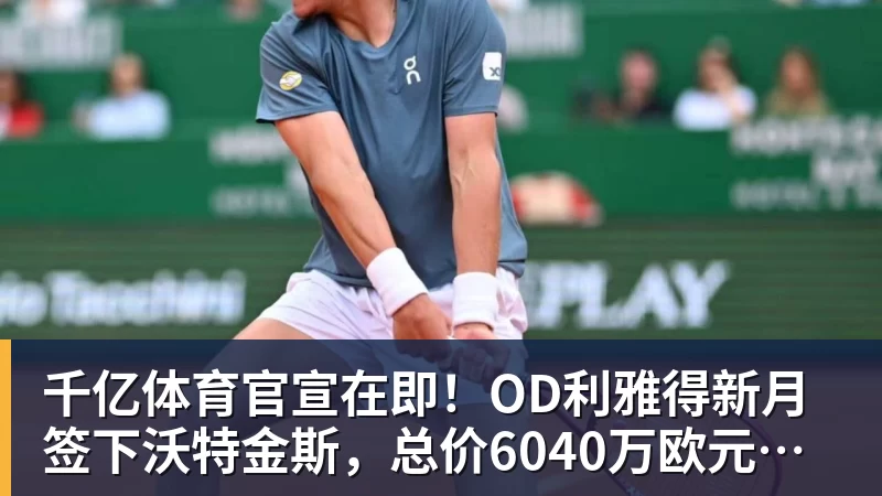 郑钦文夺得中网女单冠军 联想百应交出2026中网智能化完美答卷 - 千亿体育 - 千亿qianyi(中国)