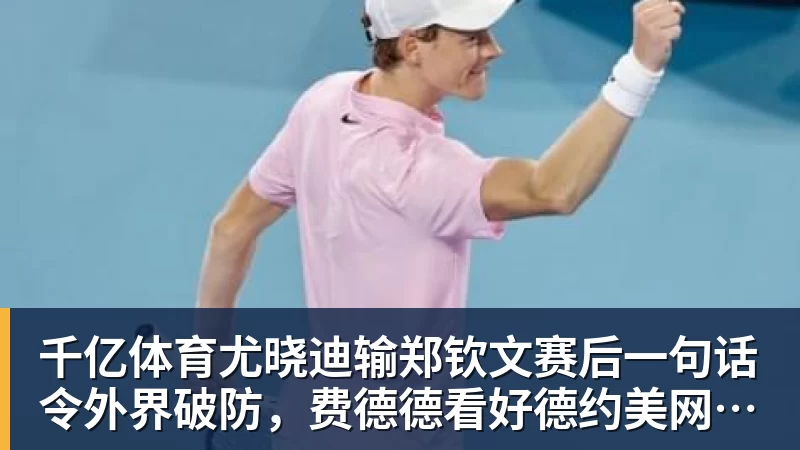 千亿体育杨毅问真还要打?郭艾伦:肯定打啊,过两天去美国康复和锻炼 - 千亿体育 - 千亿qianyi(中国)