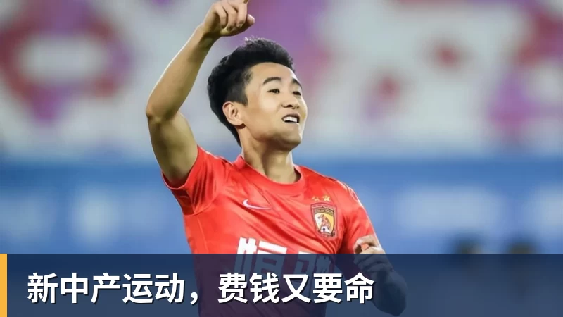 新中产运动，费钱又要命