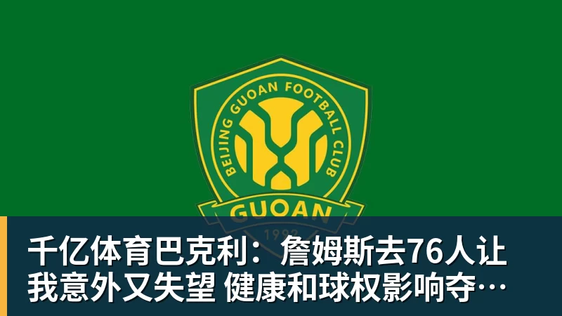 千亿体育退役已6年!39岁广州旧将正式复出 曾花恒大3.3亿+创中国足球纪录 - 千亿体育 - 千亿qianyi(中国)