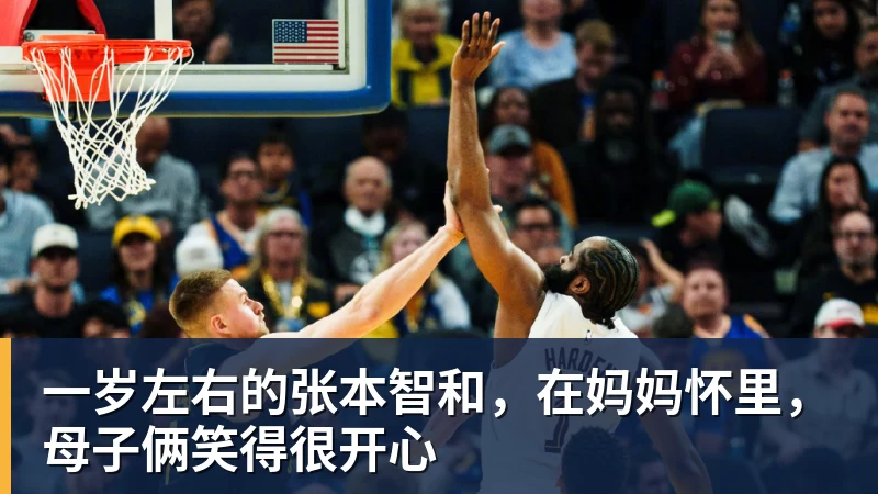 一岁左右的张本智和，在妈妈怀里，母子俩笑得很开心