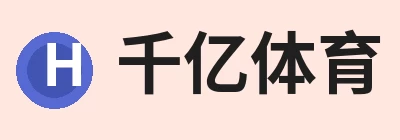 千亿体育 logo